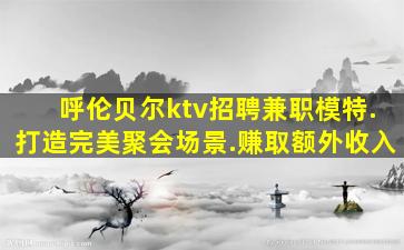 银川夜总会招聘